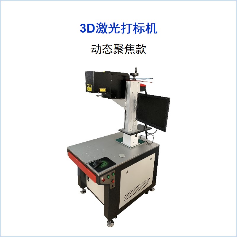  3D系列 動態(tài)聚焦款