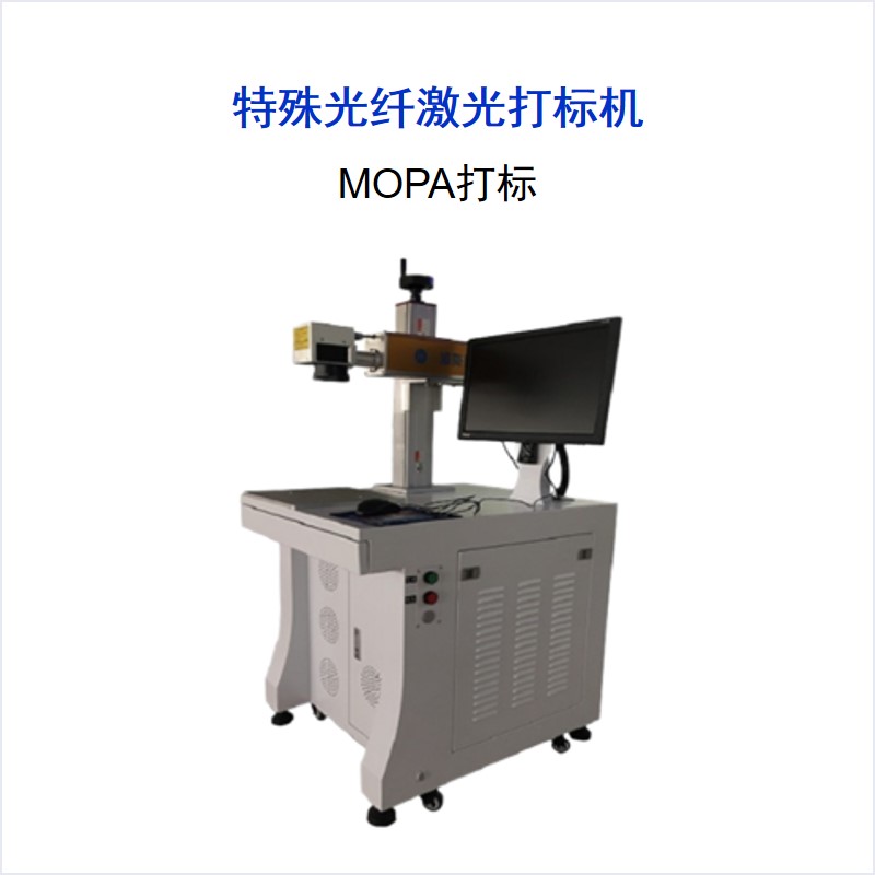 SF系列 MOPA光纖激光打標機