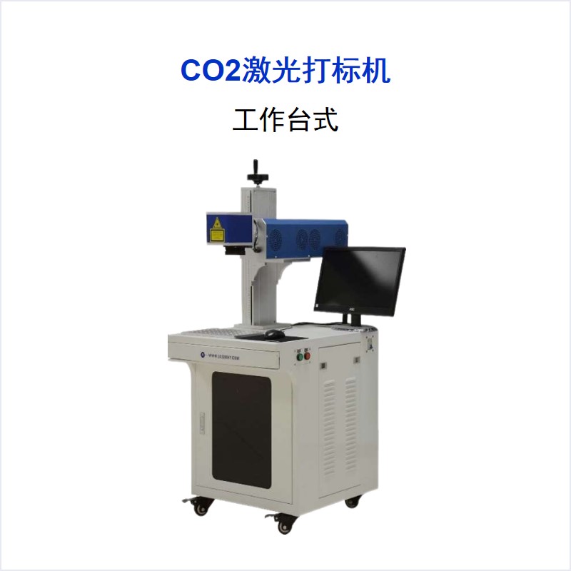 CO2系列 工作臺式激光打標(biāo)機(jī)