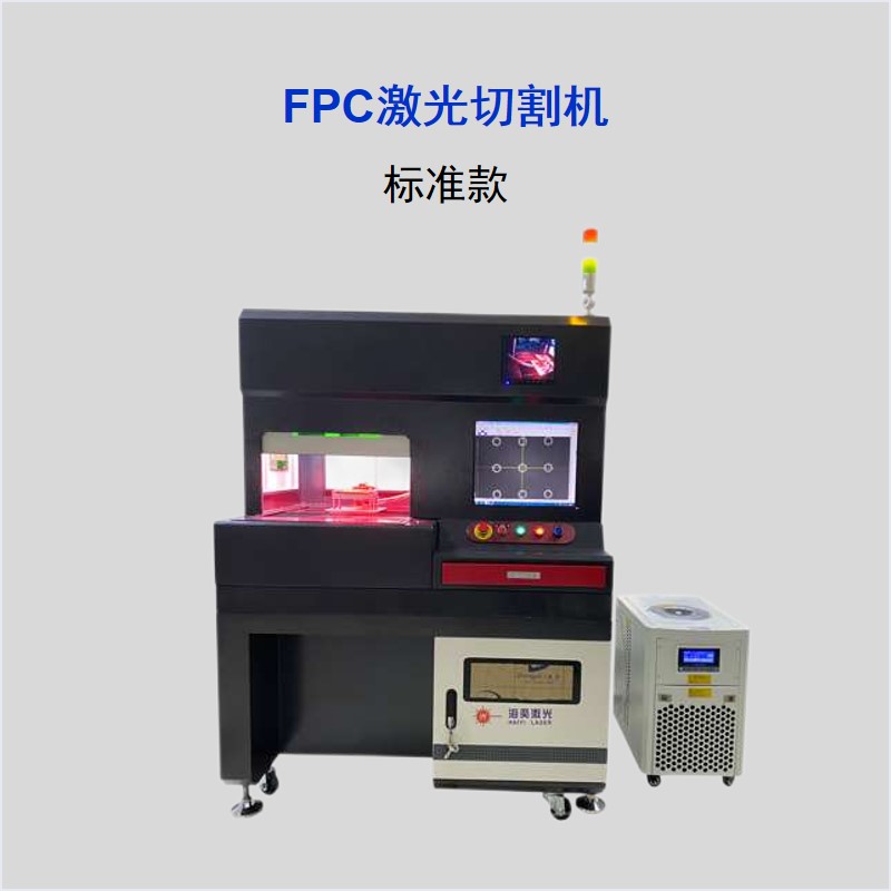 FPC系列 FPC激光切割機